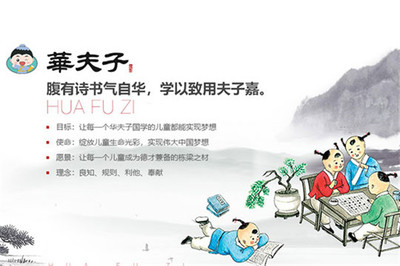 華夫子國學 以經典浸潤童年，用匠心深耕民辦教育之路